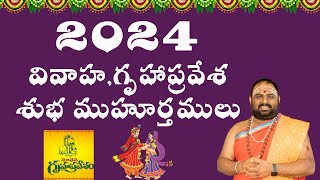 202425 Good Muhurtham Details for Gruhapravesam amp Weddings  Explained in Telugu by Dr Sarmaaji [upl. by Alhan]