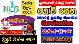 Govisetha 3909 20241126 Today Lottery Result අද ගොවි සෙත ලොතරැයි ප්‍රතිඵල nlb [upl. by Phila]