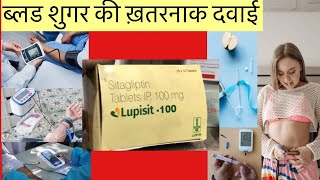 Lupisit 100mg Tablet Full Information In Hindi  Uses  Side effects  Dosage [upl. by Atsahc]