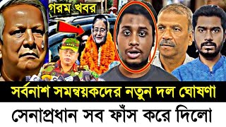 Ajker Bangla Khobor 16 Nov 2024  Bangladesh Letest News  Somoy Sangbad News  Bangla News Today [upl. by Aittam]