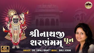 Shreenathaji Sharnam Mamah  શ્રીનાથજી શરણંમમ  Dr Dipali Bhatt  Shrinathji Bhajan [upl. by Mert]