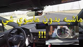 2017 لكزس RX350 F Sport هل تقدر تسوق نفسها بنفسها [upl. by Darum]