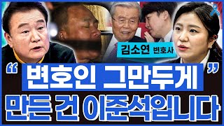 백운기의 정치1번지 명태균 변호인 그만두게 한 사람이 이준석 모든 걸 솔직히 다 털어놓는다명태균 前변호인 김소연 변호사 [upl. by Octavia]