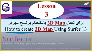 How to create 3D map using Surfer 13  Lesson 3 [upl. by Ahsuatal929]