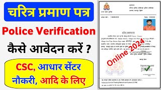 Police Character Certificate Kaise Banaye 2024  How to Apply Online Police Verification Certificate [upl. by Ymmat702]