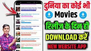 New Release Movie Kaise Dekhe  New Movie Download Kaise Karen  How To Download New Movies  2024 [upl. by Eiser]