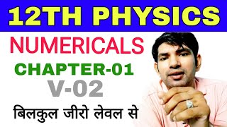 Class 12 Physics lesson 1 Numericals  class 12 physics Numericals hindi  numericals manoj sir [upl. by Morehouse336]