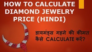 HOW TO CALCULATE DIAMOND JEWELRY PRICE [upl. by Larred]