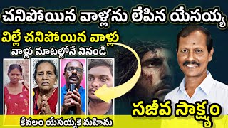 SSS Rao గారి సాక్ష్యం అందరికీ ఆదర్శం Testmonie [upl. by Paynter968]