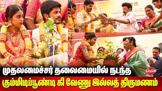 DMK Gummidipoondi K Venu Family Wedding  CM Stalin and Durga Stalin Blessed the bride [upl. by Radnaxela]