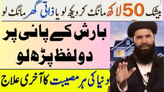 powerful wazifa for any hajat hakeem tariq mehmood Ubqari [upl. by Adhern]