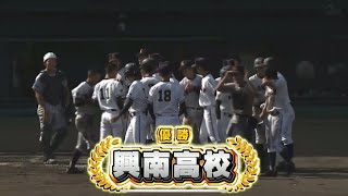 2024年沖縄大会決勝興南vsエナジック10回タイブレークハイライト興南エース登板後 [upl. by Tom258]