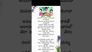 chilaka ye thodu lekelyricsshubha lagnamjagapathi babuAmaniRoja telugulovesongslyrics [upl. by Norvol]