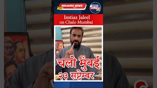 Imtiaz Jaleel चलो मुंबई 23 September imtiazjaleel niteshrane ramgirimaharaj [upl. by Morrie]