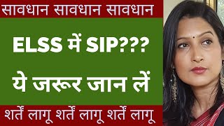 SIP in ELSSknow this before investing [upl. by Norad]