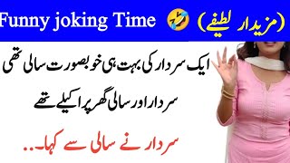 Urdu Funny jokes [upl. by Llennaj]