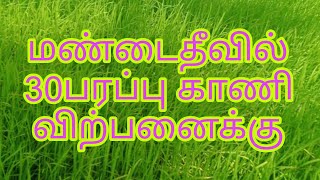 யாழ் நகருக்கு அண்மையில் மண்டதீவில் கடற்கரையோர காணி விற்பனை0764833151 [upl. by Ynnot]