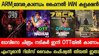 Nadikar Movie Official OTT Release Update😱 ARMKaandam Final Collection  Devara WW  L2 Empuran [upl. by Rudman]