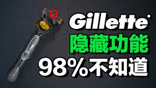 【大耳朵TV】98人不知道的吉列剃須刀隱藏功能！Feat吉列最新Power剃須刀評測 Gillette Hidden Features [upl. by Adnirim378]