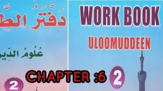 ULOOMU DHEEN CLASS2 CHAPTER6 [upl. by Jerusalem]