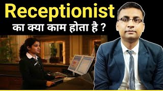 Receptionist job me kya karna hota hai  Receptionist Job Description [upl. by Ettesyl]