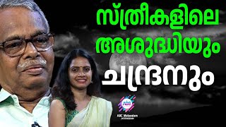 ചന്ദ്രന്റെ ഫലങ്ങൾ ഇത്രയേറെ പ്രാധാന്യം ഉള്ളതോ   ABC MALAYALAM JYOTHISHAM [upl. by Funch]