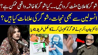 World Diabetes Day  Can Diabetes be Cured  14 Nov 2024  Dr Javed Akram  Podcast  SAMAA TV [upl. by Nyleimaj516]