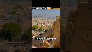 HILL FORTS OF RAJASTHAN 🧐 • 5 amazing facts 🤯  facts shorts [upl. by Enahsed713]