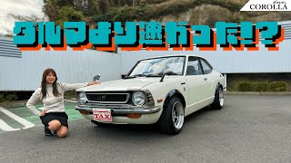 【旧車シリーズ】TOYOTA COROLLA LEVINトヨタ カローラ レビン５０年モノのカローラレビンに会って来ました！ [upl. by Seena]