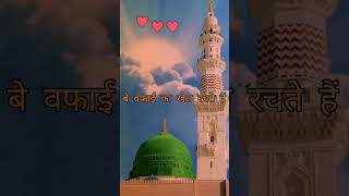 be wafai 😭ka khel rachte hainduniya wale to dard dete hain 💔zakhmi Dil ki dawa madina hai 🤲viral [upl. by Nart]