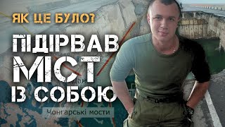 ПІДРИВ ГЕНІЧЕСЬКОГО МОСТУ СВІДЧЕННЯ ОЧЕВИДЦІВ [upl. by Strenta986]