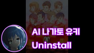 나가토 유키 AI Cover Uninstall アンインストール  보쿠라노 [upl. by Nnalyrehs]