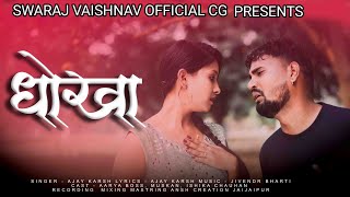 Dhokha  CG Sad Song  Ajay karsh  Aarya Boos  Ishika Chauhan  cgsadsong ajaykarsh aaryaboss [upl. by Coady]