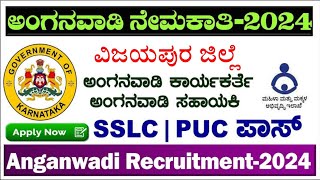 ಅಂಗನವಾಡಿ ನೇಮಕಾತಿ 2024  Anganwadi Recruitment 2024  Anganwadi Jobs Vijayapura District [upl. by Berrie]