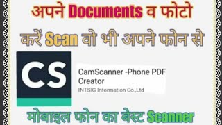 CamScanner अपने मोबाइल से Scan करें अपने Documents Fotos HINDI  Best Scanner app in your mobile [upl. by Ecinaj]