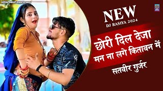 Stveer gurjar new rasiya man na lage kitaban me  Satveer gurjar ke rasiya 2024  New Dj Rasiya [upl. by Ardnasela]