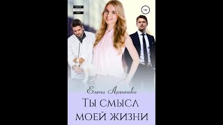 Аудиокнига Любовный роман  Любовное фэнтези 1801 [upl. by Eelame]