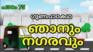 ഒരു കുഞ്ഞു കഥയും പാട്ടും പാഠം 75 Kilikonjal TodayKilikonjal Victers TodayKITEVICTERSFirstbell20 [upl. by O'Connor]