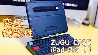 Apple Pencilに最適！ iPad Pro 11インチ 究極の機能性 ZUGU Caseを試してみる！！ [upl. by Lyndsie]