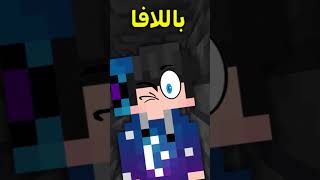 لا تكون زي ستيف 😂 ؟ ماينكرافت [upl. by Lleznod340]