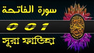 Surah AlFatihah with bangla translation  recited by mishari al afasy [upl. by Munroe]