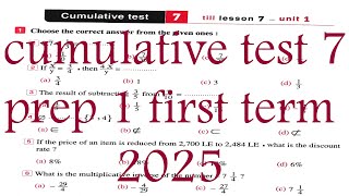 cumulative test 7 solution prep1 math 2025 حل اختبار 7 المعاصر الصف الاول الاعدادي [upl. by Llewellyn]