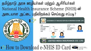 NHIS ID card download in Tamil national health insurance for Government employees explained in Tami [upl. by Eahsal]