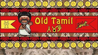 OLD TAMIL LANGUAGE [upl. by Esdnil196]