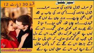 Haya confess his loveAseereIshqepisode30part2 [upl. by Beckerman]