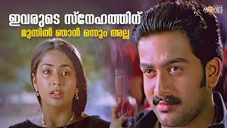 ഇവരുടെ സ്നേഹത്തിന് മുന്നിൽ ഞാൻ ഒന്നും അല്ല  Vellithira Movie  Prithviraj  Navya  Malayalam Movie [upl. by Grose]