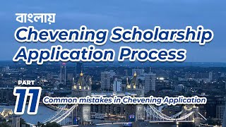 Chevening Scholarship Application from Bangladesh Episode 11। চিভনিং স্কলারশিপ এপ্লিকেশন প্রসেস [upl. by Sel282]