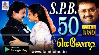 மெல்லிசை வரம் பெற்ற SPB யின் மென்மையான உள்ளம் வருடும் பாடல்கள் SPB Melody Songs [upl. by Annig]