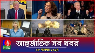 আন্তর্জাতিক সব খবর  Banglavision World News  08 November 2024  International News Bulletin [upl. by Imoin]