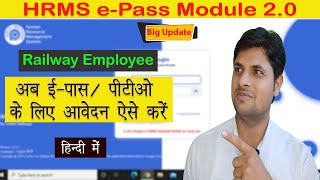 How to apply for e Pass in hrms  HRMS new Pass module 20 रेल कर्मचारी पास के लिए आवेदन कैसे करें [upl. by Ettenil]